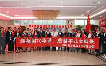 四川君羊建設集團慶祝新中國成立70周年“快閃”活動...