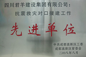 高新區對口援建先進單位