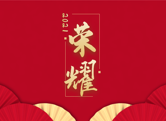 成都市建筑業協會關于表彰2020年度建筑企業“先進...