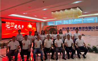 四川君羊建設集團慶祝中國共產黨成立101周年主題黨...