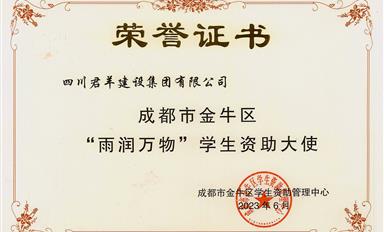 “雨潤萬物”學生資助大使