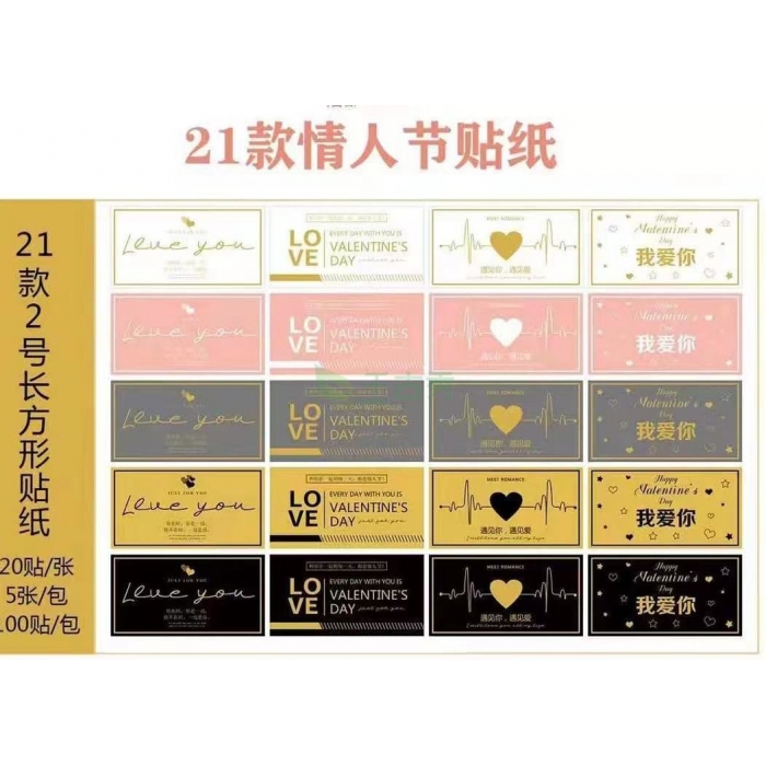情人節(jié) 母親節(jié) 貼紙