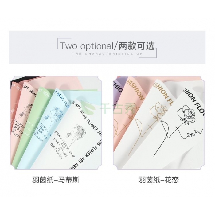 羽茵紙 馬蹄斯 花戀