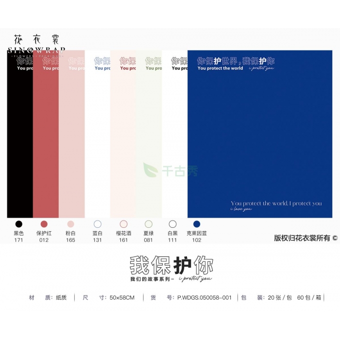 花衣裳我們的故事 你保護世界我保護你