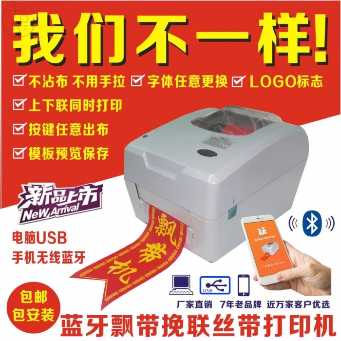 飄帶打印機