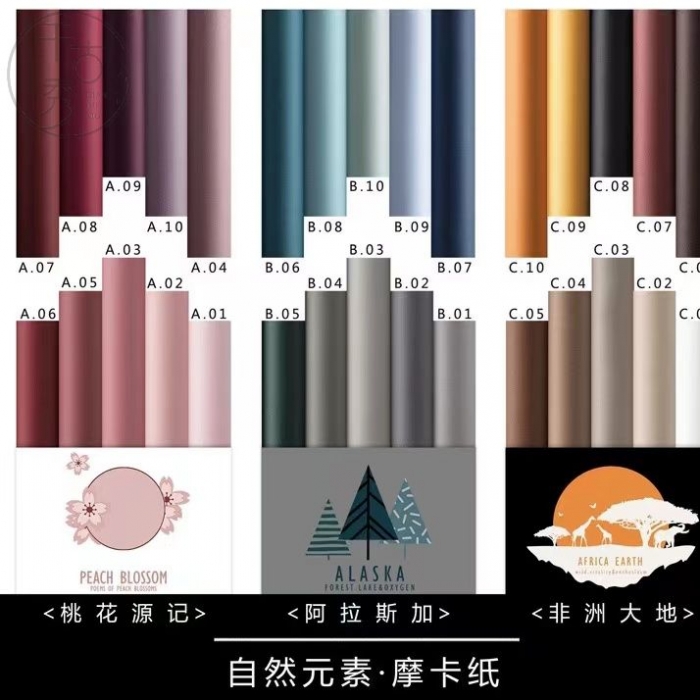 自然元素-摩卡紙