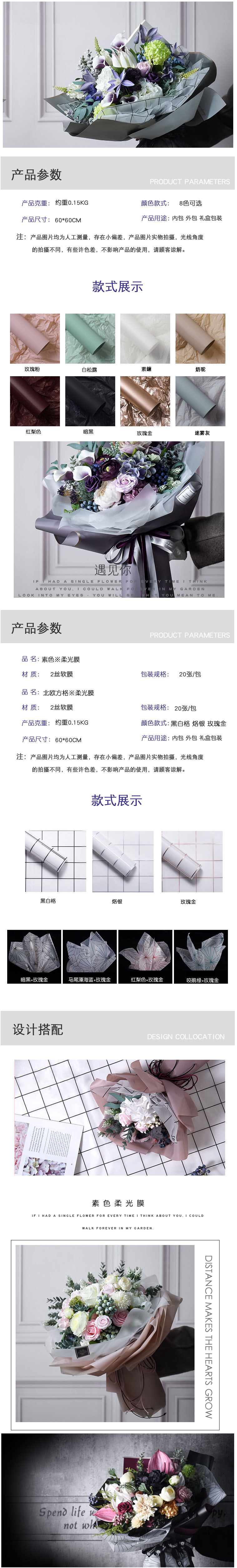 韓式柔光紙OPP膜防水鮮花包裝紙花束紙花藝鮮花包花紙 北歐風(fēng)素色-淘寶網(wǎng).jpg