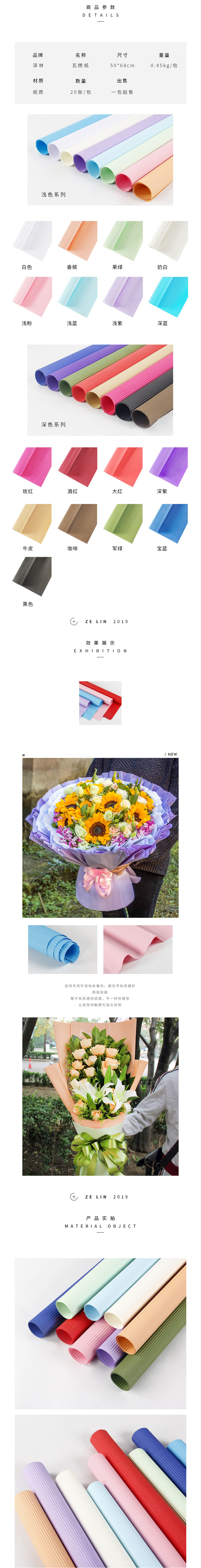 素色瓦楞紙 鮮花包裝紙材料 花店包花紙伸縮皺紋紙花束包裝紙20張-淘寶網.jpg