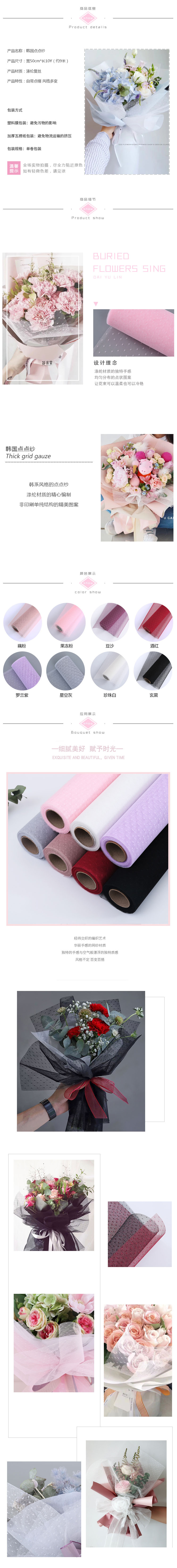 花衣裳 新品 韓國點點紗鮮花包花紗網鮮花束包裝紙材料花店用-淘寶網.jpg