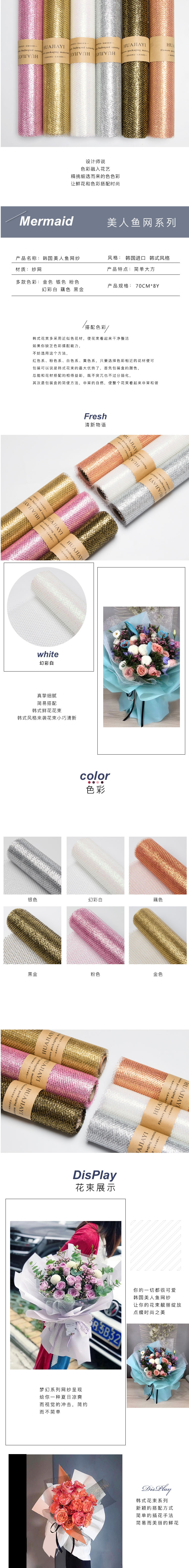韓國美人魚網創意包花紗網花束包裝網紗玫瑰花鮮花包裝紙材料紗網-淘寶網.jpg