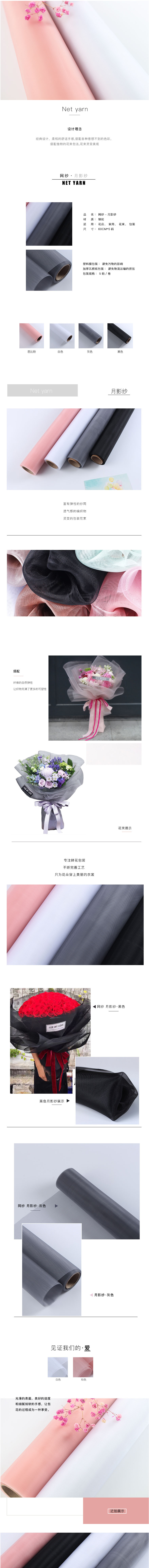花衣裳 包花紗網花束包裝網紗鮮花包裝紙材料黑紗月影紗進口紗-淘寶網.jpg