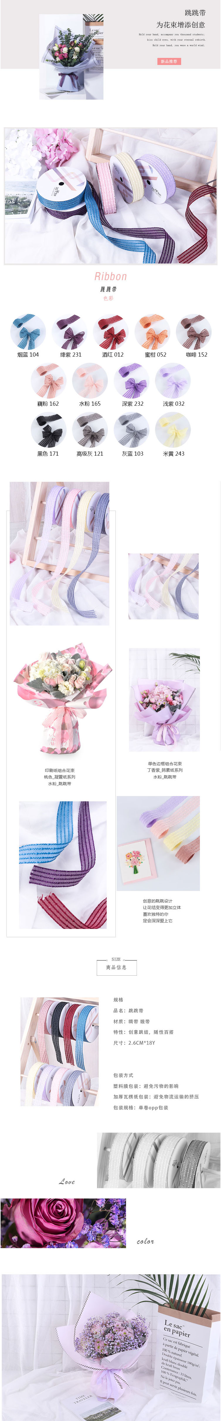 花衣裳新品花店鮮花花束包裝材料絲帶 紗帶緞帶跳跳帶DIY手工材料-淘寶網.jpg