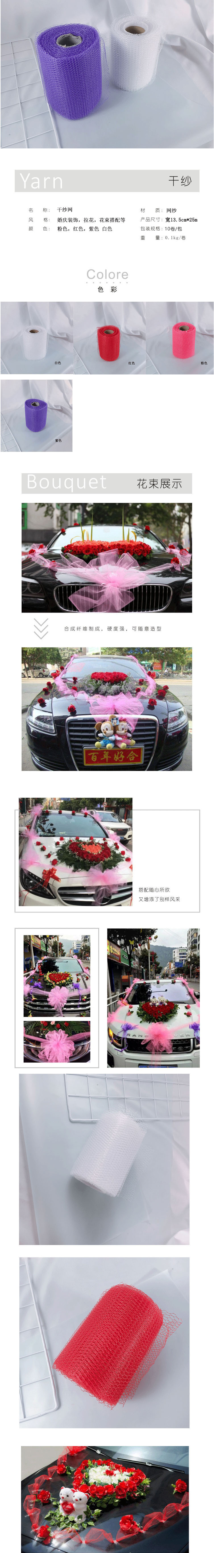 馨藝 婚慶用品干紗網拉花婚車裝飾婚車布置蝴蝶結鮮花包裝材料-淘寶網.jpg