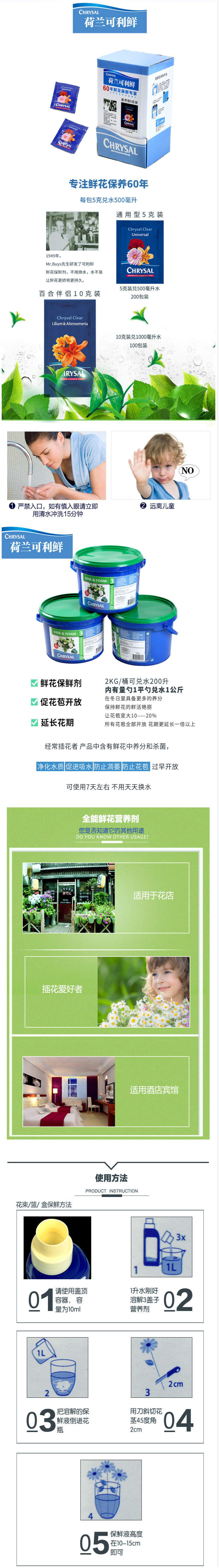 原裝荷蘭可利鮮鮮花保鮮劑營養液延長劑百合通用型小袋裝花店專用-淘寶網.jpg