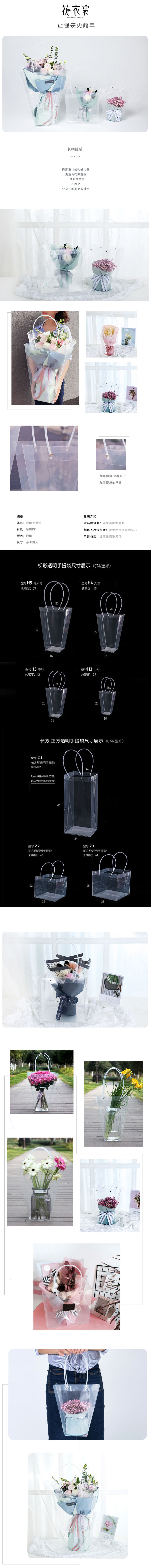 花衣裳長柄提袋 鮮花花束包裝袋手提透明節(jié)日禮盒禮品袋 創(chuàng)意搭配-淘寶網(wǎng).jpg