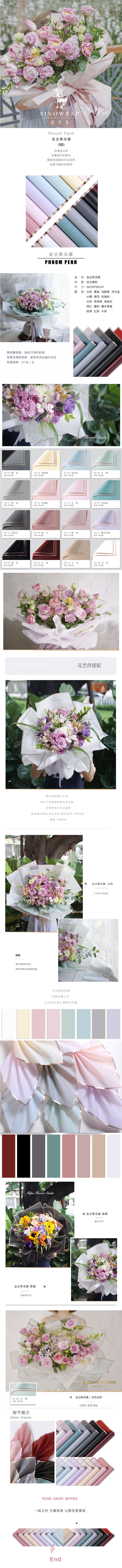 花衣裳 韓式花束包花紙花藝包裝材料金邊果凍膜純色韓素防水紙-淘寶網(wǎng).jpg