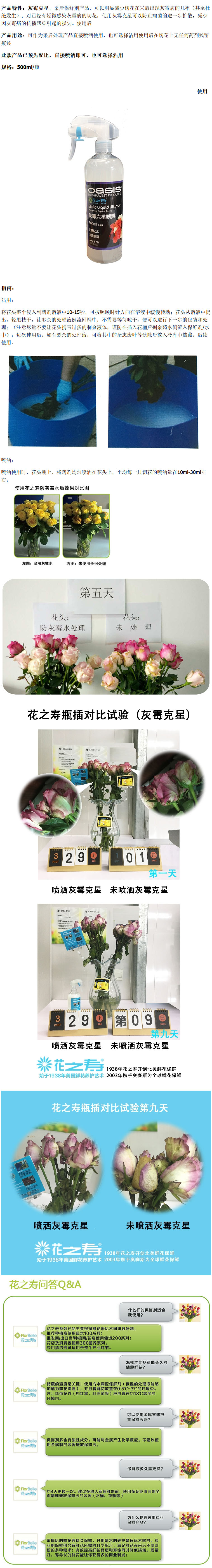 花之壽?灰霉克星 防灰霉水鮮花采后處理產品 鮮花保鮮劑500ml裝-淘寶網.jpg