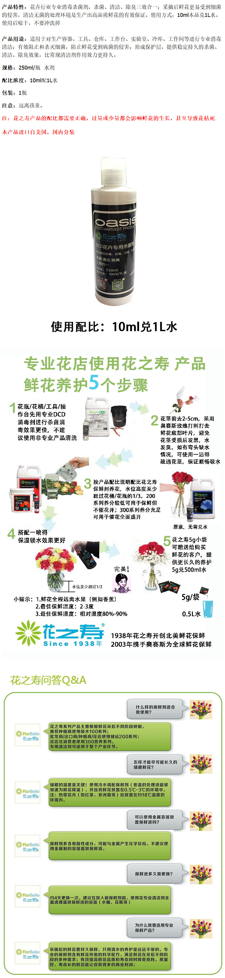 美國進口 花之壽?DCD殺菌劑 鮮花采后處理 花店專用【中樣】-淘寶網.jpg
