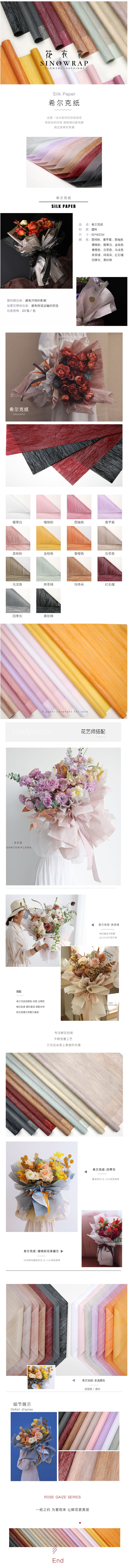 花衣裳新品鮮花包裝材料希爾克藝術包裝紙防水紋理包花紙花店用品-淘寶網.jpg