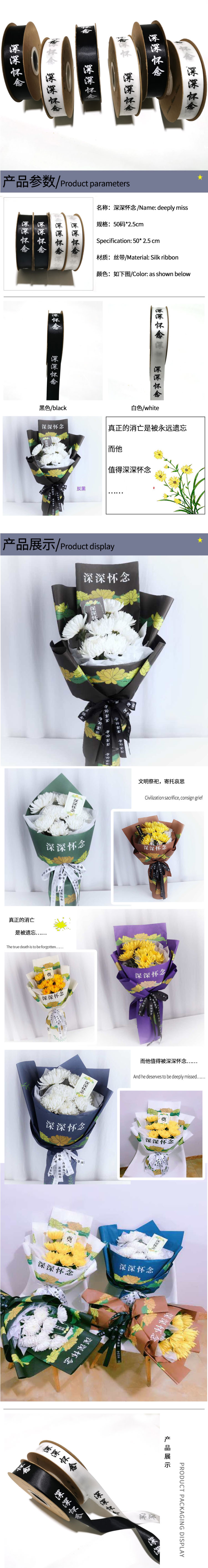 廠家現貨清明節祭祀鮮花包裝絲帶深深懷念緞帶花店花束包裝用品-淘寶網.jpg