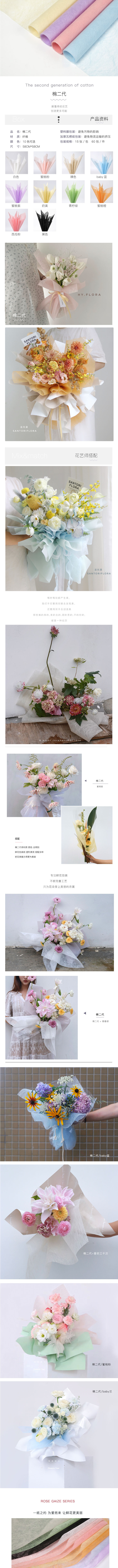花衣季棉二代棉紙花束包裝紙鮮花包裝紙花店花藝包裝內襯包花紙-淘寶網.jpg
