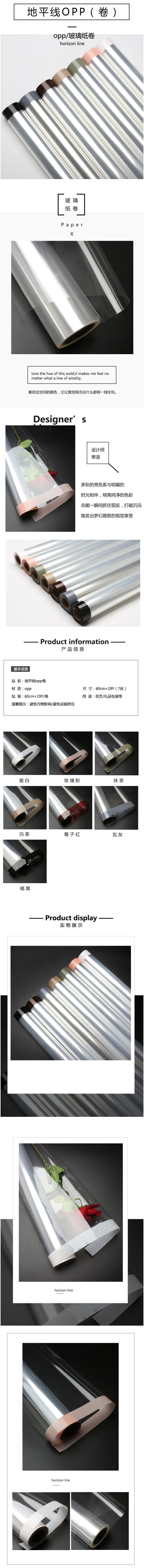 羅蘭地平線玻璃紙卷opp防水玻璃紙防塵花藝包裝紙花束花束紙17米-淘寶網.jpg